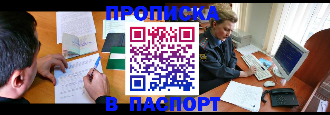 прописка для кредита в Самарской области