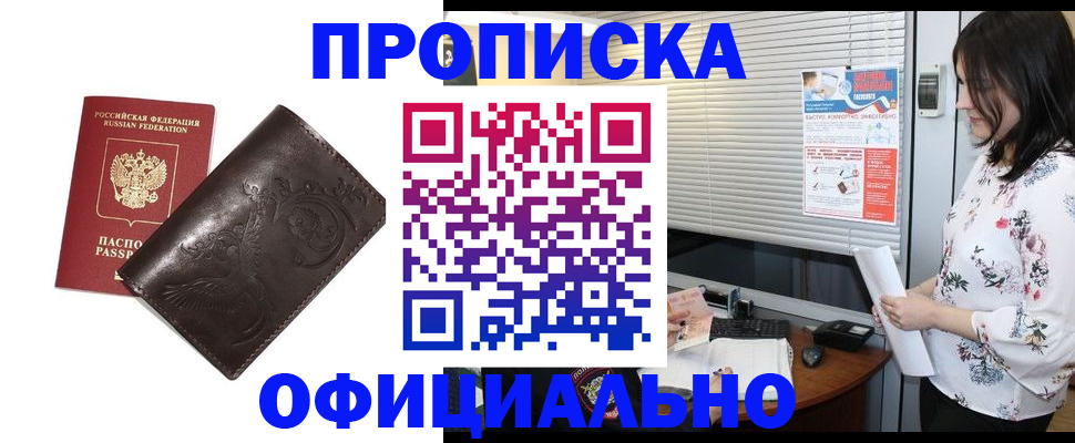 временная регистрация купить в Самарской области
